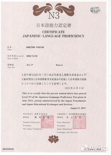 Репетитор по японскому языку