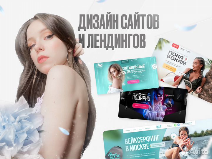 Создание и разработка лендингов, сайтов