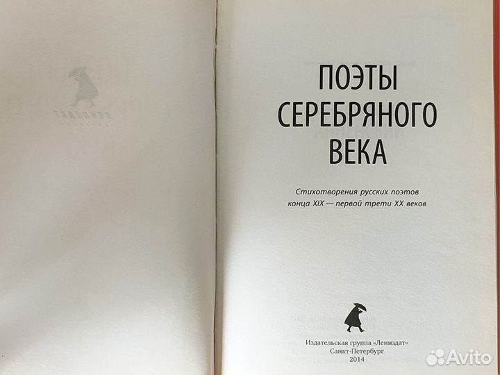 Поэты серебряного века. Сборник