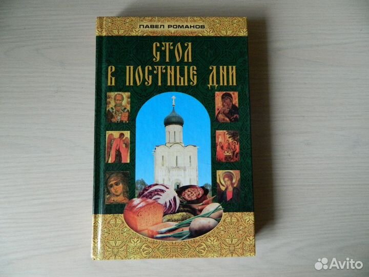 Православная кулинария