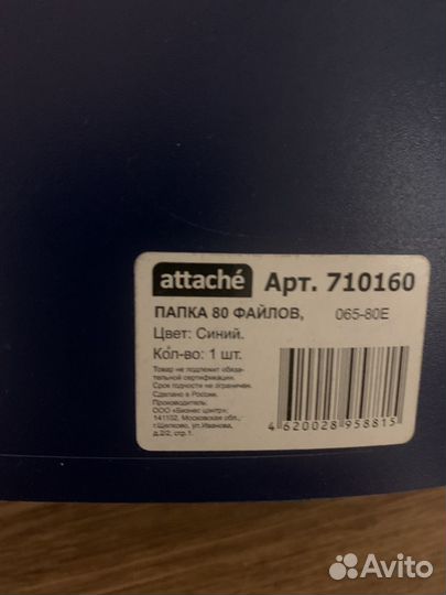 Синяя папака attache на 80 файлов
