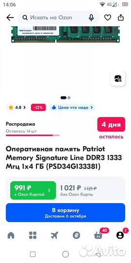 Оперативная память ddr3, две планки по -4gb, 1333