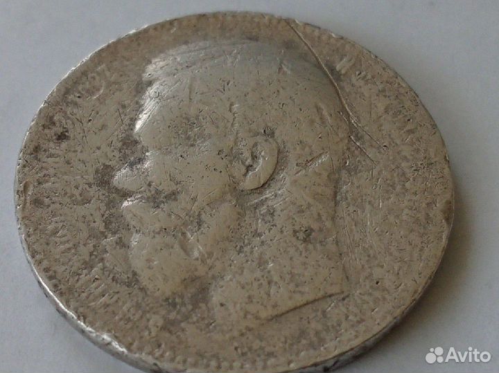 Монета 1 рубль 1897