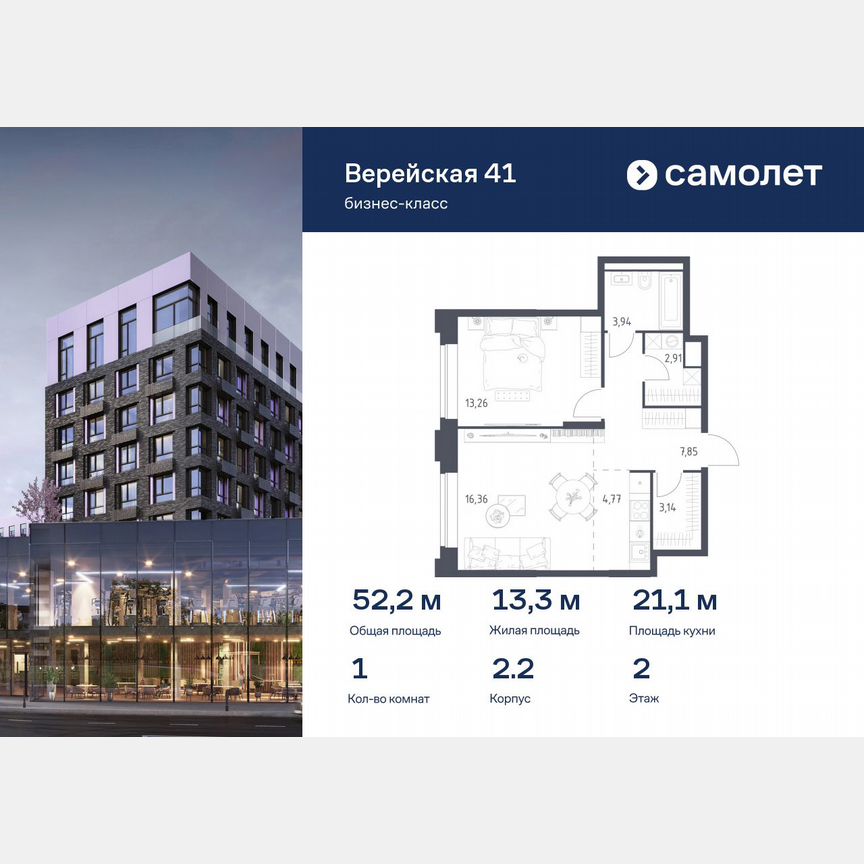 1-к. квартира, 52,2 м², 2/14 эт.
