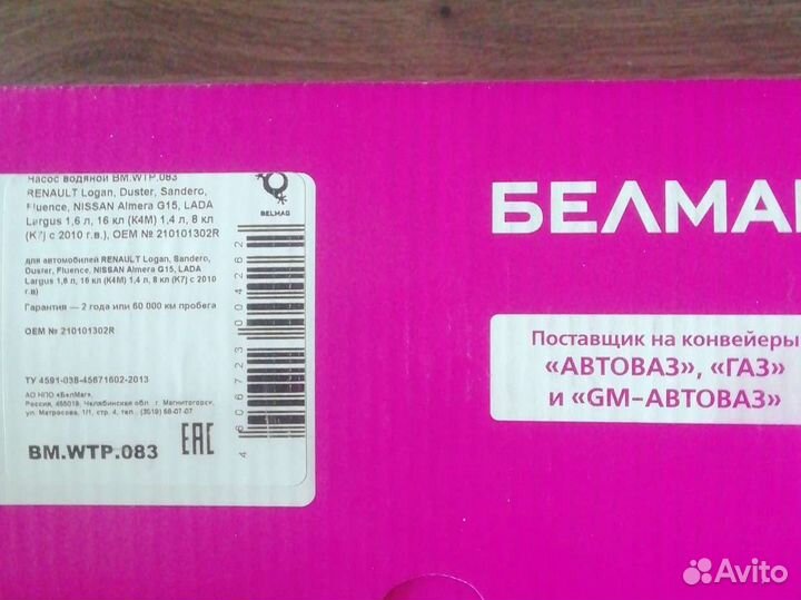 Водяной насос, помпа новая