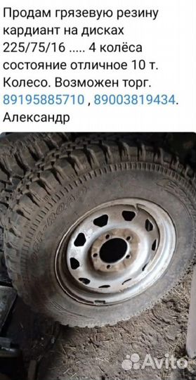Cordiant Off Road 225/75 R16