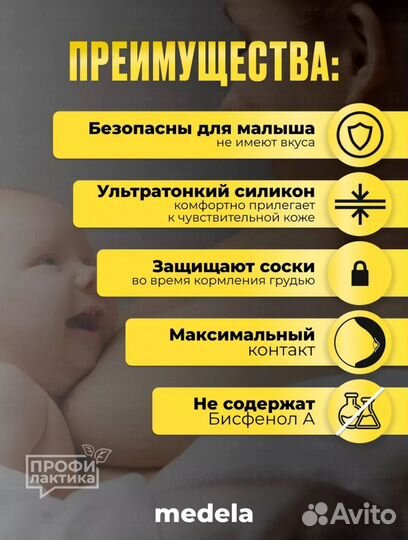 Накладки для кормления medela