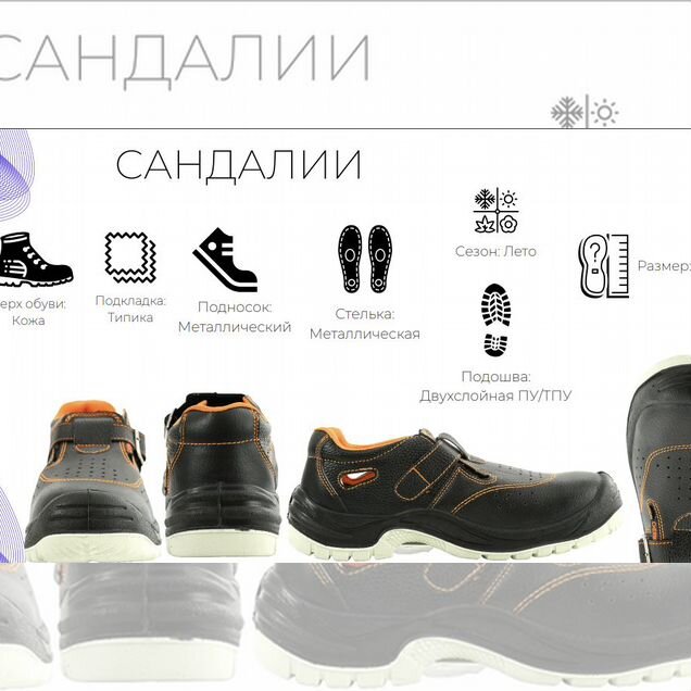 Спецобувь Сандали