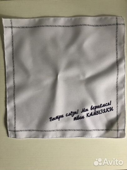 Платок с концерта команды Камызяки