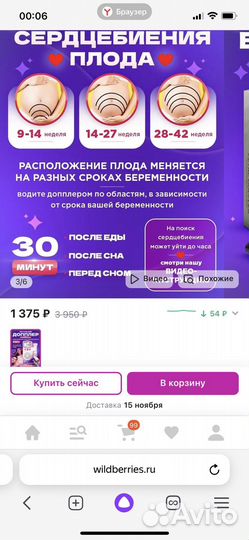 Доплер для беременных