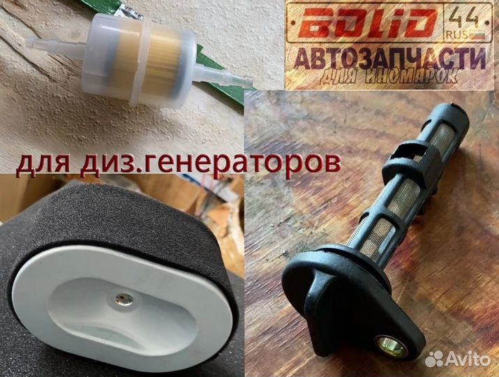 Фильтр воздушный, топливный, запчасти