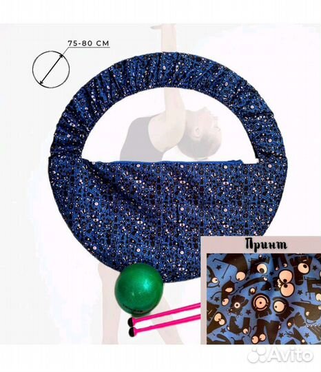 Чехол для обруча утеплённый 75-80 см