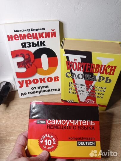 Словарь уроки самоучители немецкого языка