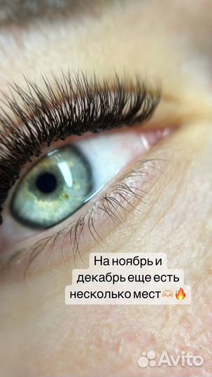 Наращивание ресниц