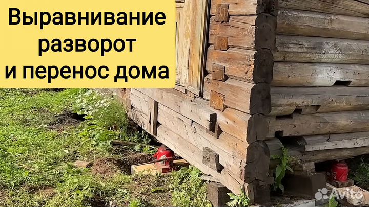 Подъем домов