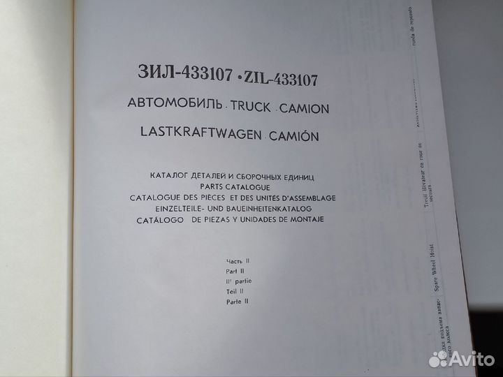 Каталог ЗИЛ 4331 zil export. 1989 г часть 2