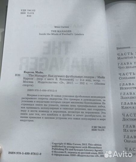 Карсон Майк 