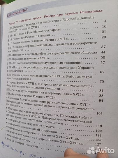 Учебник История России 7 кл ч 2 Арсентьев 2018 г