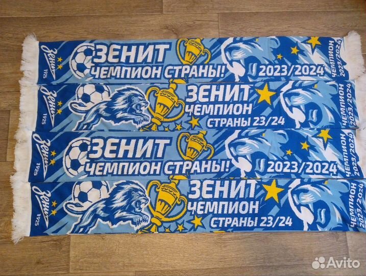 Шарф Фк зенит