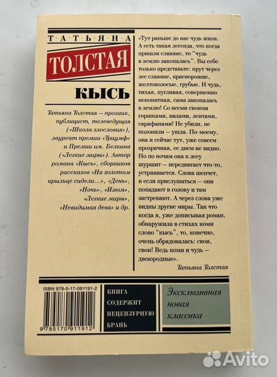 Татьяна толстая кысь