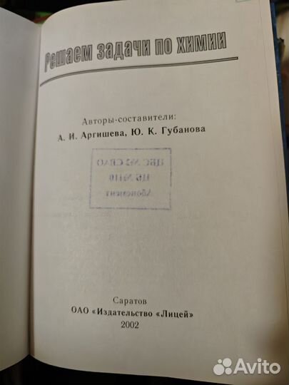 Решаем задачи по химии Аргишева Алина Ильинична, Г