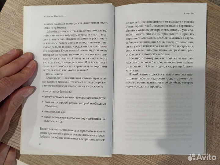 Н.Махмутова.Адаптация к детскому саду без проблем
