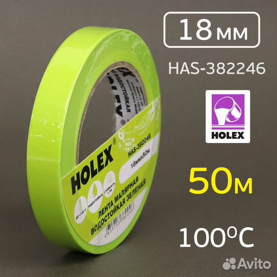 Лента малярная Holex зеленая 18мм х 50м влаготермо
