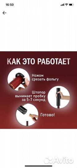 Штопор электрический