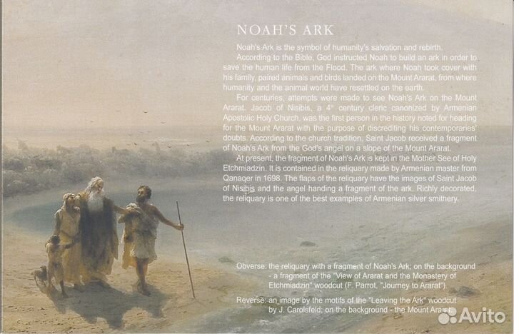 Армения 500 драм 2017 год - Ноев ковчег
