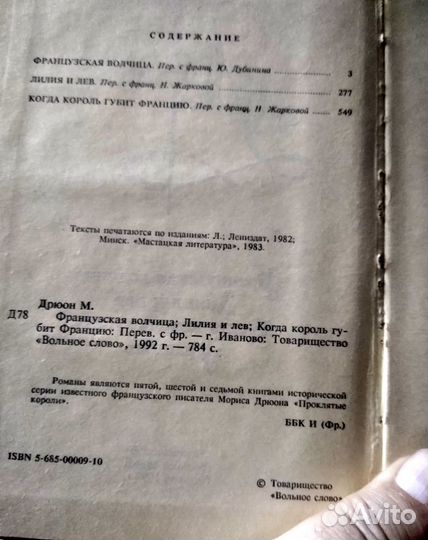 Морис Дрюон Избранные произведения в 3-х томах