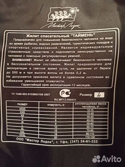 Спасательный жилет