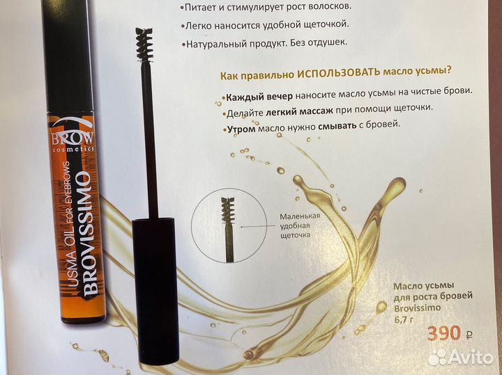 Масло усьмы для бровей и ресниц