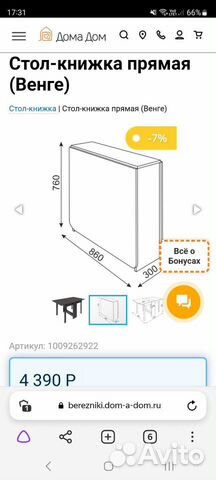 Стол книжка венге