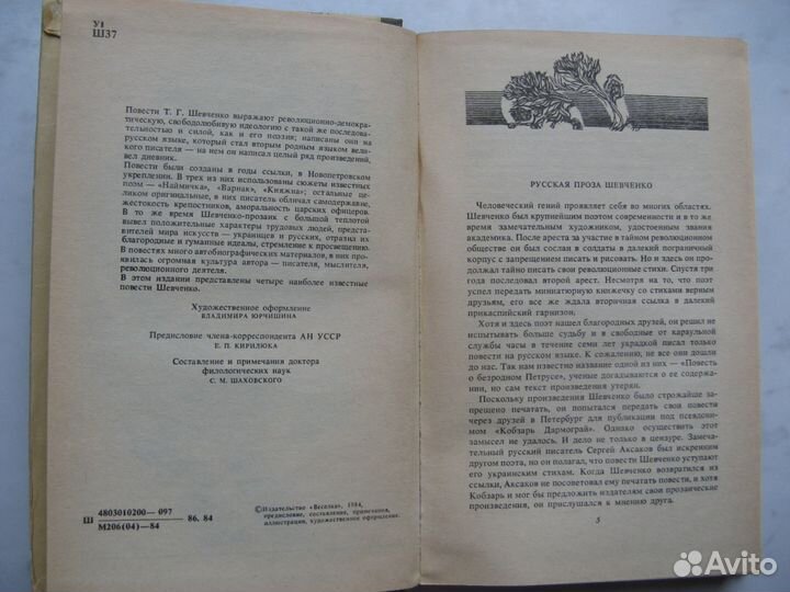 Шевченко Т.Г. Наймичка. Музыкант. Близнецы. Художн