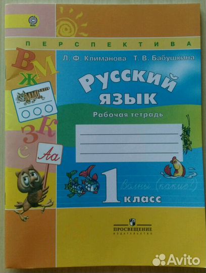 Рабочая тетрадь новая