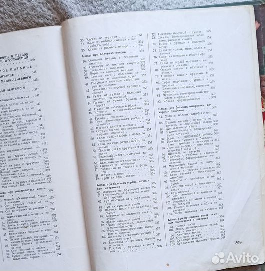 Книга о вкусной и здоровой пище