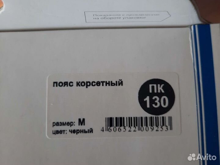 Пояс корсетный Бандаж