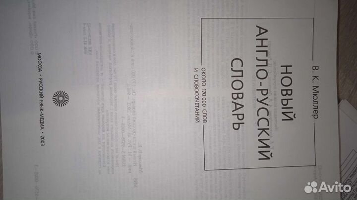 Англо-Руссктй словарь