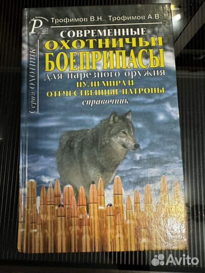Книги охотничьи боеприпасы