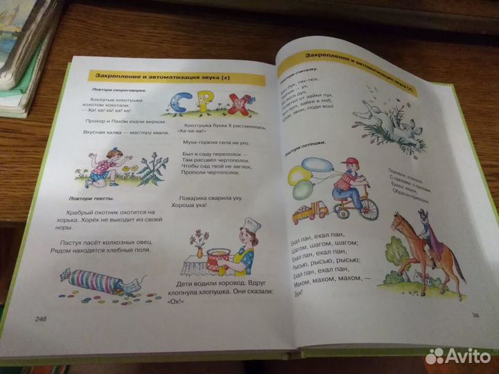 Домашний логопед