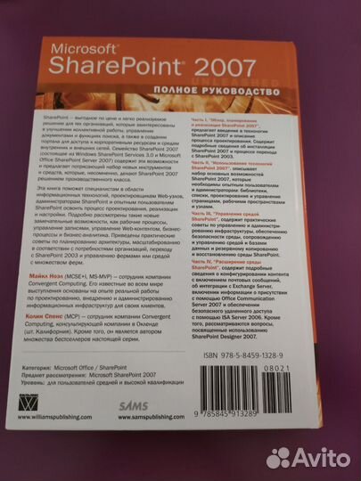 Microsoft SharePoint 2007. Полное руководство