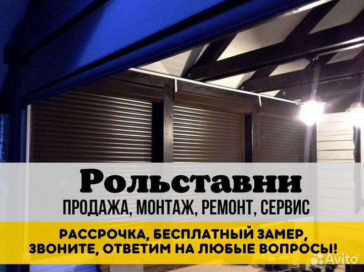 Рольставни ворота