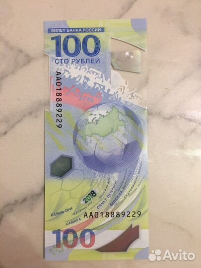 100 рублевая банкнота чм по футболу 2018