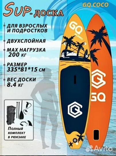 Сап доска GQ coco 335