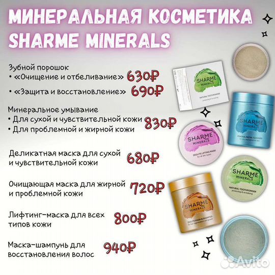 Косметика минеральная