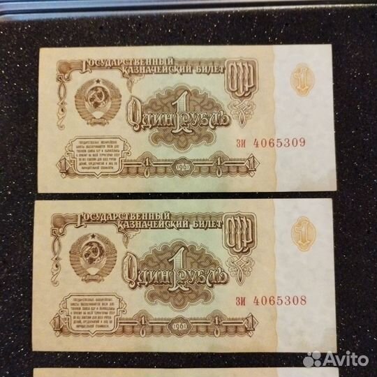 Один рубль СССР 1961 бумажный
