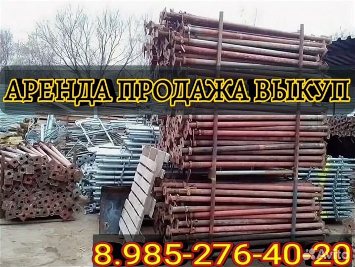 Стойкателескопическая,3.7
