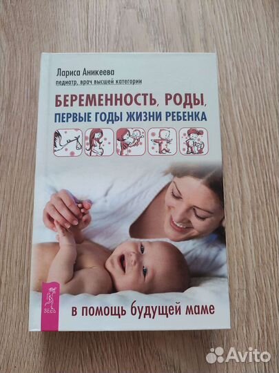 Книги для будущих мам