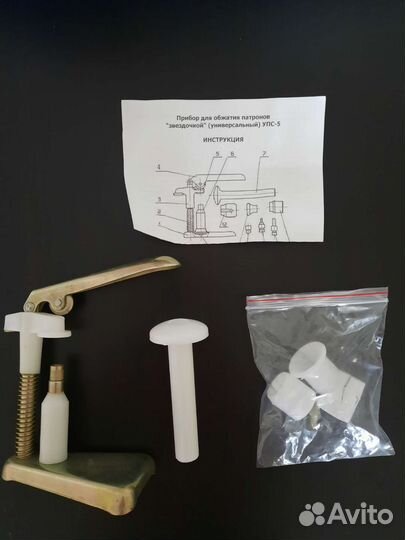 Комплектующие для снаряжения патронов