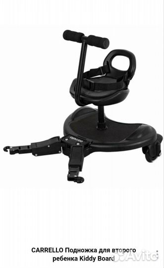 Подножка для второго ребенка на коляску